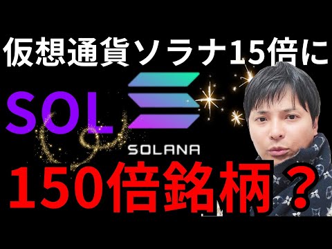 ソラナ (SOL): 予想は力強い上昇を約束