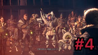 [MONSTER HUNTER WORLD]私、アイドルになります！ ＃4