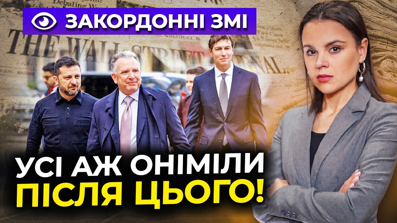 💥Шоковані навіть американці! Візит Кушнера і Віткоффа викликав бурхливу ре