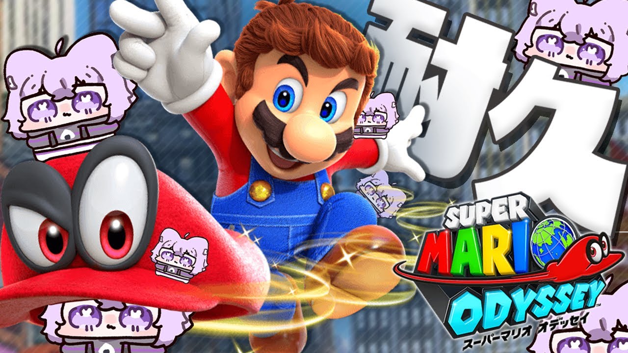 【 マリオオデッセイ 】完全初見マリオオデッセイ耐久配信🔥:Super Mario Odyssey【 猫又おかゆ/ホロライブ 】