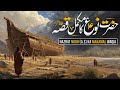 Hazrat Nooh AS Ka Makamal Waqia Story Of The Prophe Nooh Noah Prophet Nuh Noor Islamic