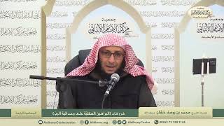 التعليق على رسالة البراهين العقلية للعلامة السعدي (4) -الأخيرة- image