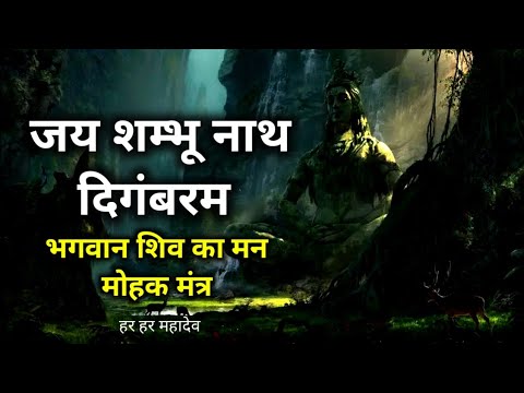 Jai Shambhu Nath Digambara Lyrics