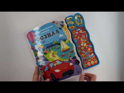 50 neverovatnih zvukova: Vozila