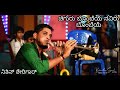 Chiguru Bombeye Naviru Bombeye ಚಿಗುರು ಬೊಂಬೆಯ ನವಿರು ಬೊಂಬೆ