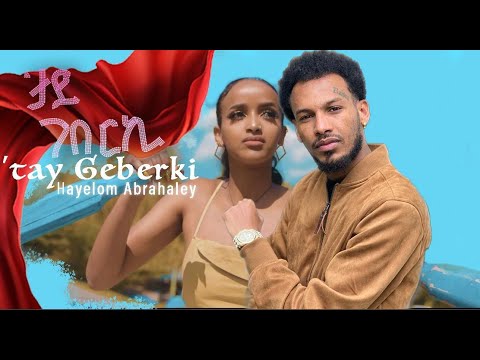 Hayelom Abrahaley (Eri Power) 'Tay Geberki  New Eritrean Music 2021 (ታይ ገበርኪ ) / (official video)
