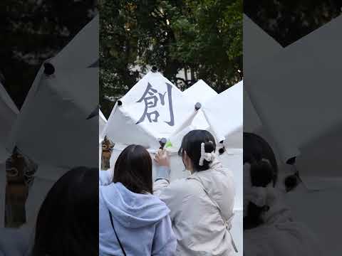 光とことばのフェスティバルを開催！ #表現学部 #光とことばのフェスティバル #キャンパスライフ #大正大学