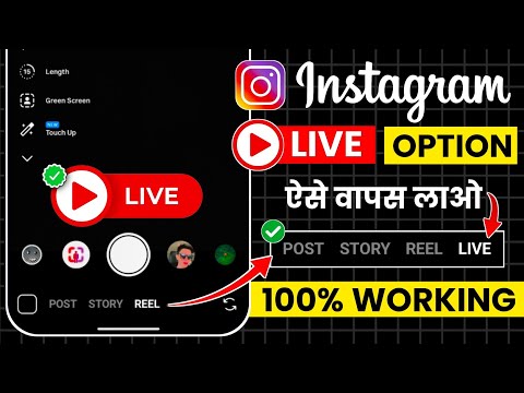 Instagram live Option not showing | How to fix instagram live option not showing |Insta Live Problem
