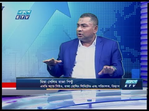Ekushey Business|| মিয়া সেলিম রাজা পিন্টু || 16 March 2020 || ETV Business