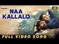Couple Friendly Naa Kallalo Full Video Song Santosh Soban Manasa Varanasi Ashwin Chandrasekar