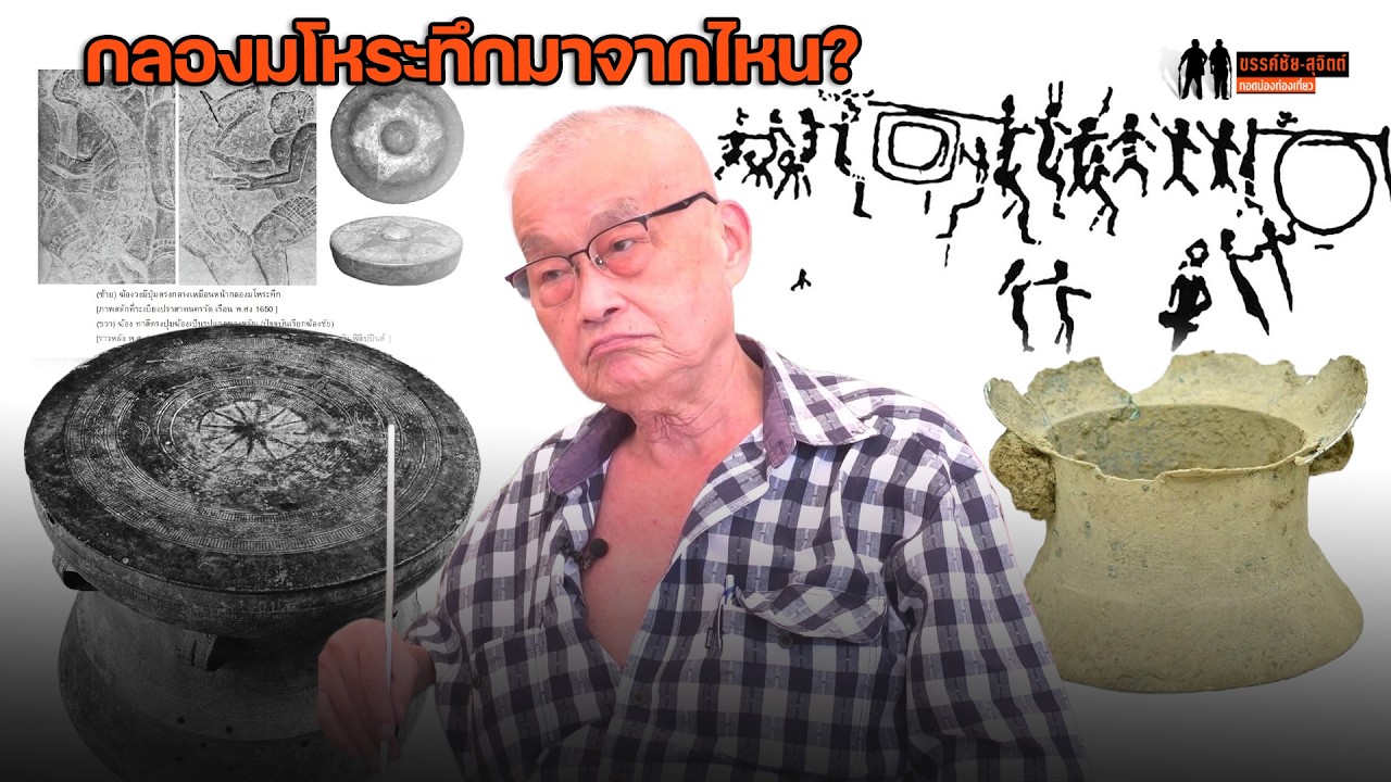 กลองมโหระทึก
