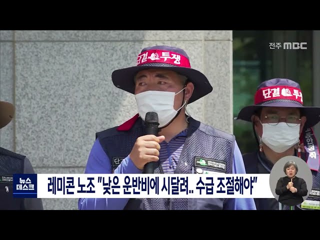 레미콘 노조 