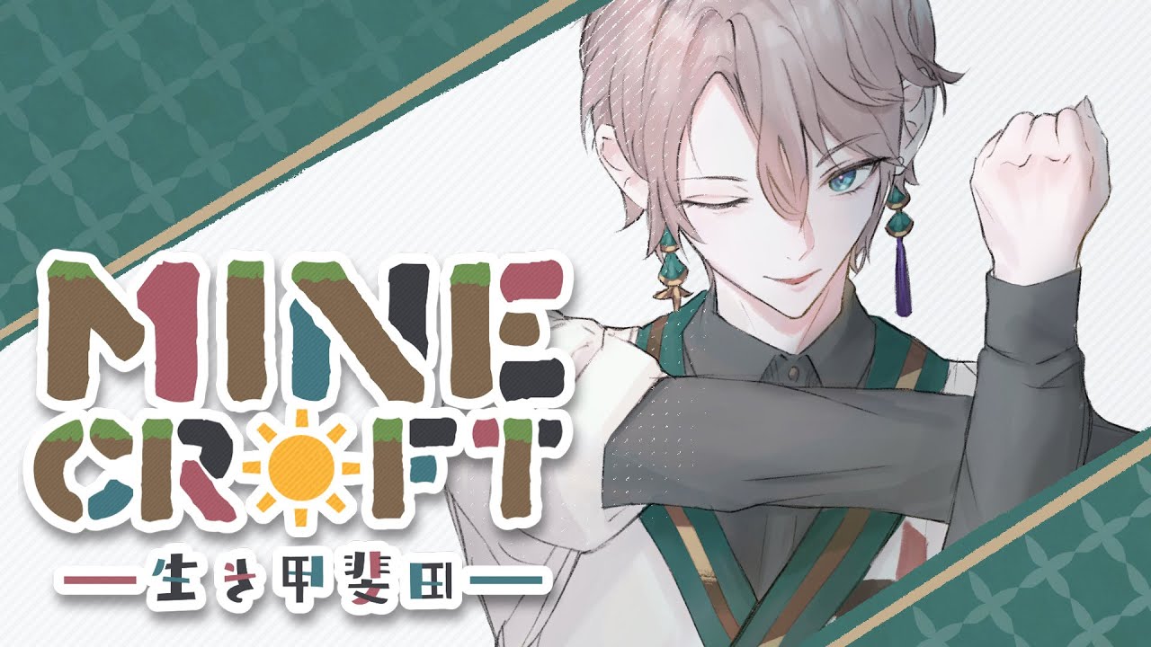 【マイクラ】村の整備がしたい!【甲斐田晴/にじさんじ】