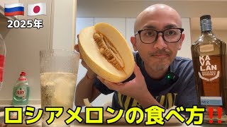 【ショック】中国でこんなことが…ロシアの激ウマメロンを食べながら語る‼️