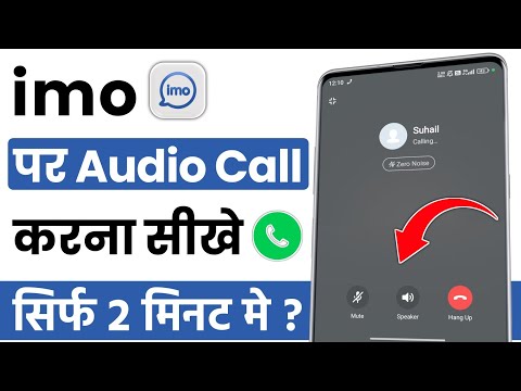 Imo app par call kaise kare | imo app se call kaise kare | imo par voice call kaise kare
