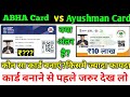 आभा कार्ड क्या है  | ABHA Card Vs Ayushman Card Different 2024 | Pmjay Vs Abha New Card Near