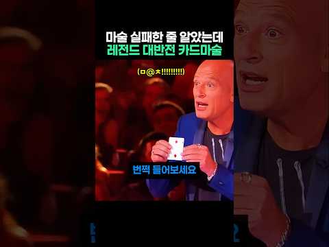 마술 망한 줄 알았는데 대반전 레전드 마술