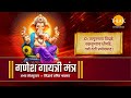 गणेश गायत्री मंत्र गणेश चतुर्थी विशे�
