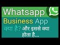 Whatsapp Business Account , Whatsapp Business Account Kya Hota Hai ,Whatsapp Business Use Kare Tips