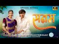 New Adivasi Song Sanam सनम Official Video Kabir Jamre Mahi Dawar Adivasisong