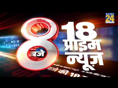 8 बजे 18 Prime News | 04 May 2021 |  Latest News | Today's News || News24