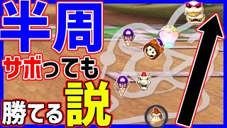  - 【】マリカ半周遊んでても勝てる説#1159【マリオカート８DX】