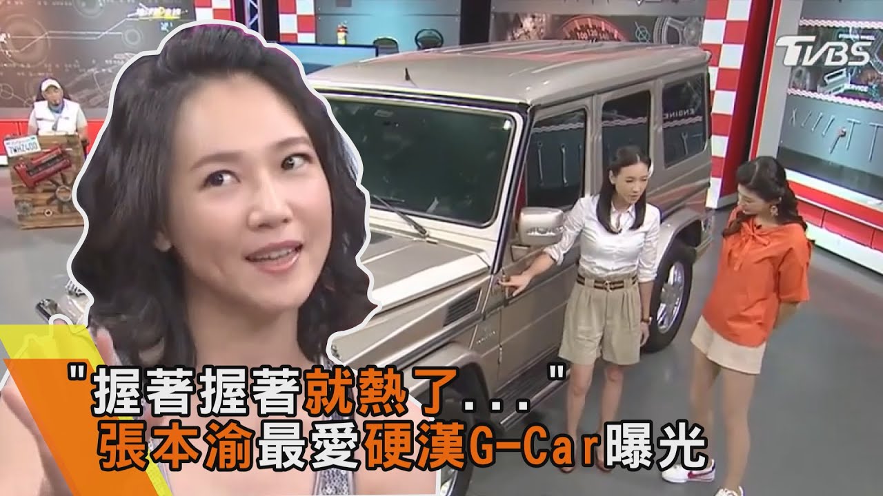 朋友一句話買下G-Car 張本渝:房車對我已沒吸引力