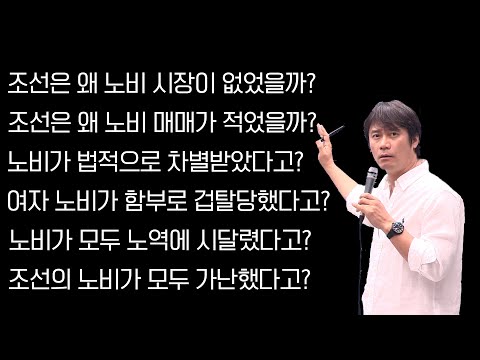 조선 노비, 그 거짓의 역사