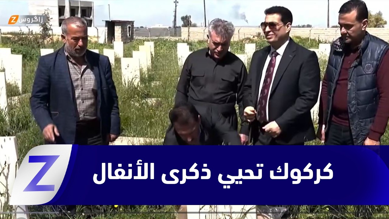 فيديو | كركوك.. إحياء الذكرى الثامنة والثلاثين لجريمة الأنفال