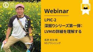  - LPIC-2 深掘りシリーズ第一弾：LVMの詳細を理解する