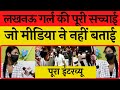 Lucknow Girl Priyadarshani का वो सच जो मीडिया नहीं बता र
