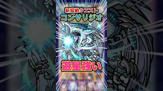 【バフ最強】ほむらαの友情と遊星のSSがあまりにも優秀すぎる！黎絶コンサリジオやっていく！ #モンスト #モンスターストライク #ゲーム実況 #ゲーム #コンサリジオ #shorts