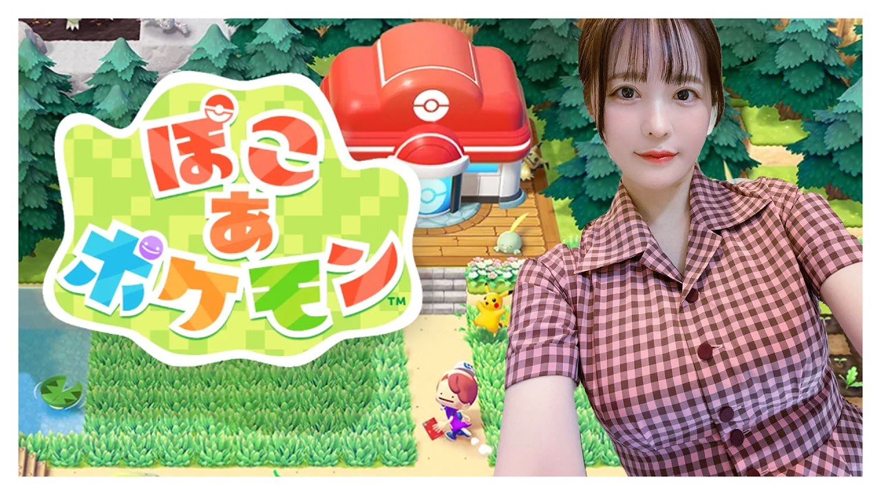 🔴やみんお姉さんとお話しよ♡雑談しながらゆったりプレイするぽこあポケモン