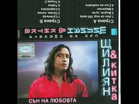 Щилиян - Сутеньор