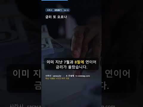 금리 또 오르나 🚨