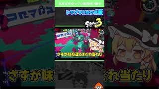 もう誰も止められない【Splatoon3 】#shorts #スプラ3 #わかばシューター