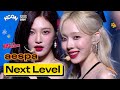 [KCON HONG KONG 2024] aespa - Next Level@DREAM STAGE | Mnet 240423 방송