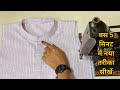 Perfect Round Collar Neck Cutting School Uniform Collar Neck Cutting Stitching Learn To Make Co