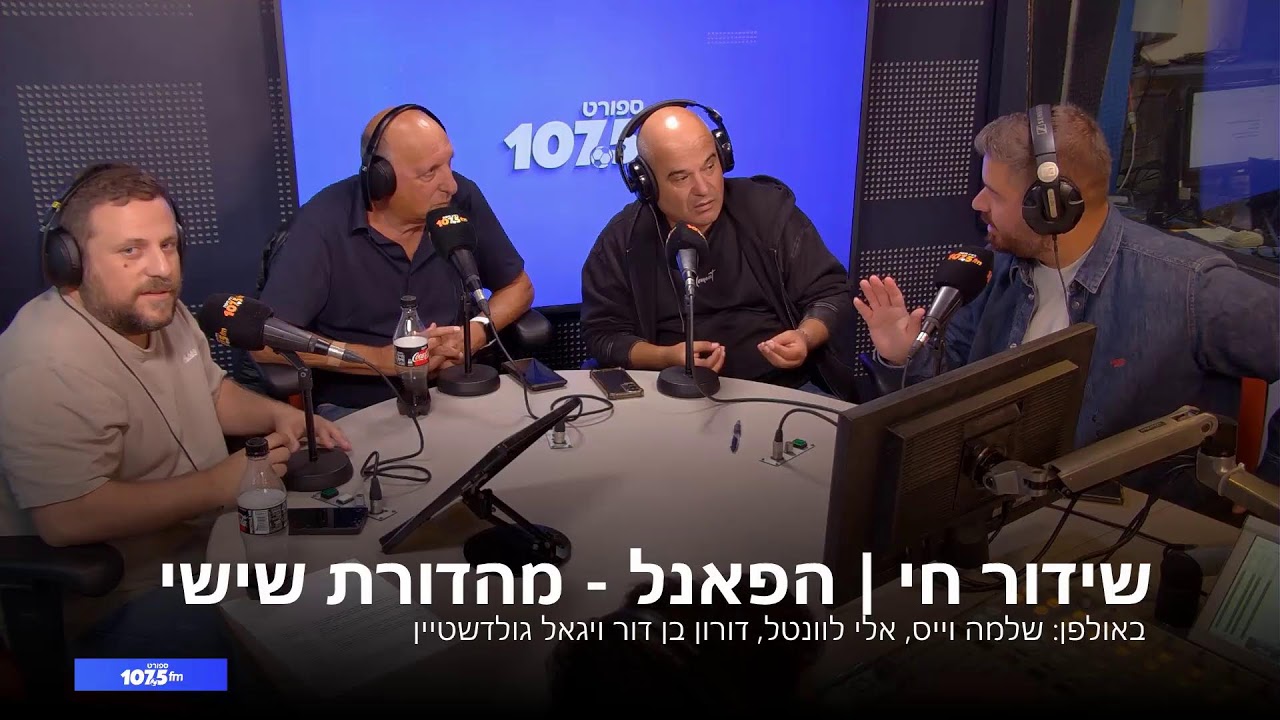 שידור חי | הפאנל - מהדורת שישי 14.11.25