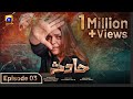 Hadsa Episode 03 - [Eng Sub] - Hadiqa Kiani - Aly Khan - 23rd August 2023 - HAR PAL GEO