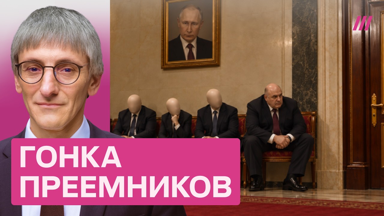 Конец режима. Кто и как придет к власти, когда не станет Путина