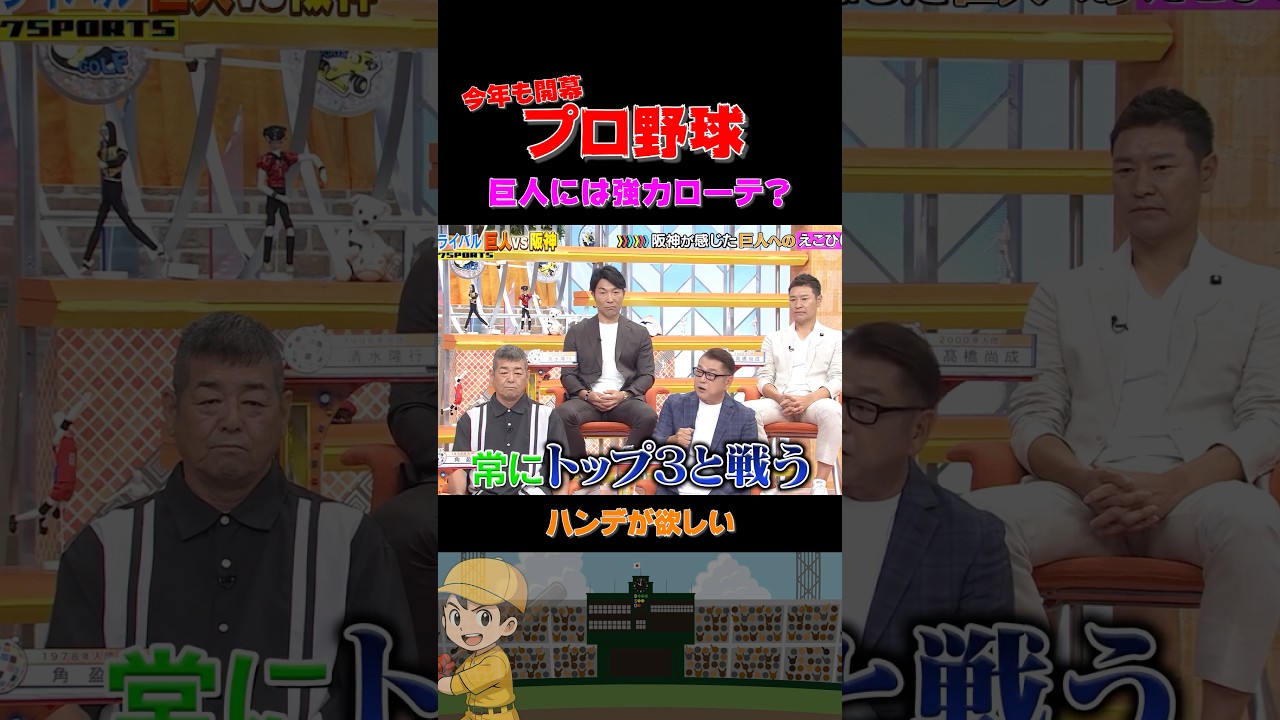 巨人には相手の面ローテが当たりまくる⁉️ #野球 #面白い #浜田雅功 #裏話