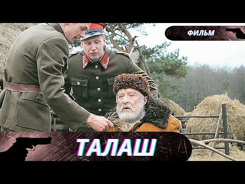 ШЕДЕВР КИНО! О ПАТРИОТИЗМЕ И ХРАБРОМ СЕРДЦЕ и МАЛОДУШНЫХ ОСОБЕЙ! Талаш! ВСЕ СЕРИИ СРАЗУ!