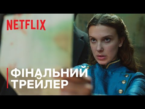 Трейлер фільму «Енола Голмс 2 / Енола Холмс 2»