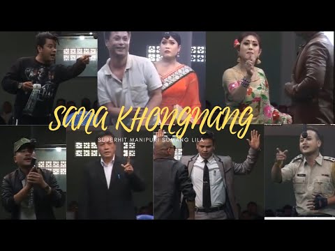 Sana Khongnang// Manipuri shumang leela// Superhit manipuri sumang lila.
