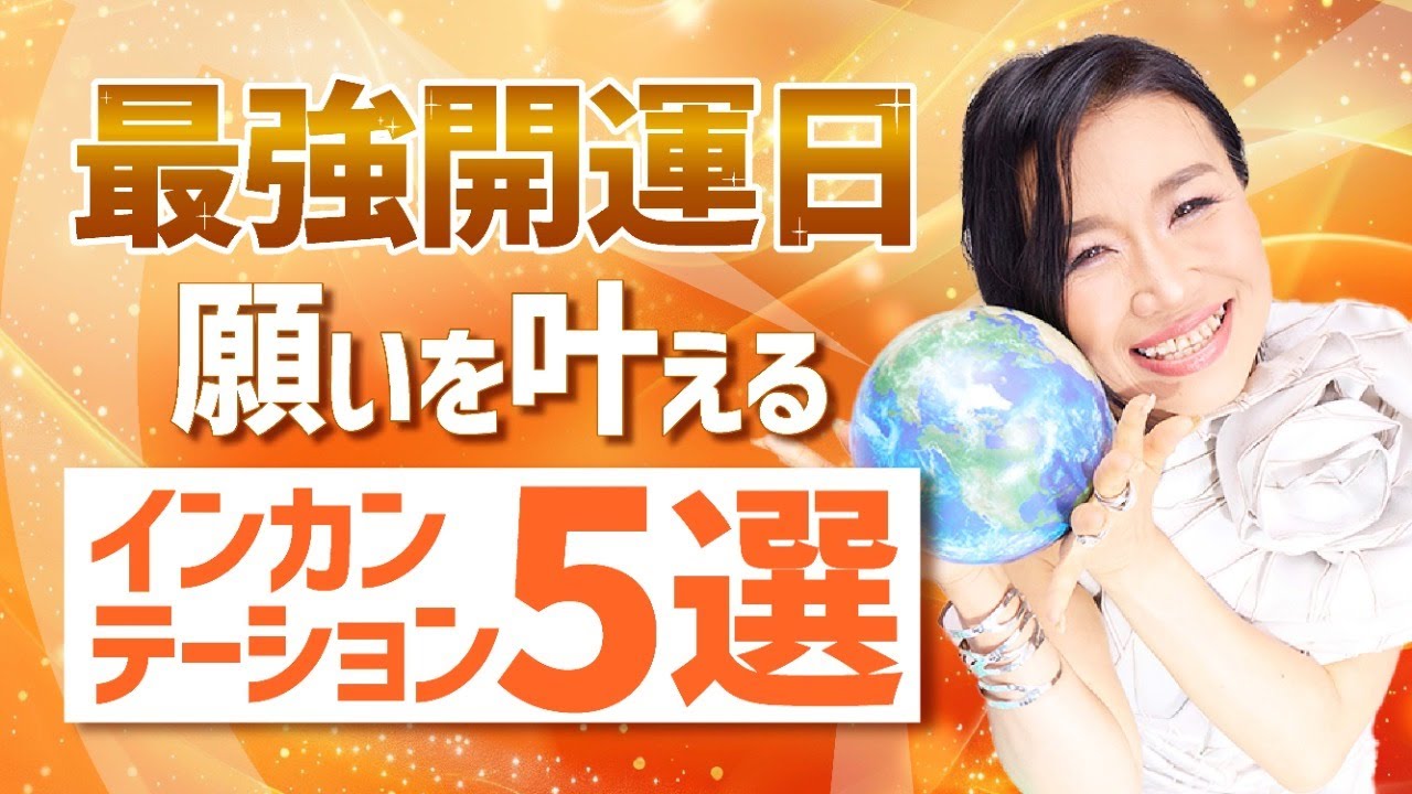 【最強開運日】寅の日×ハンターズムーン×大安🌕エグく全ての願いを叶えるインカンテーション5選