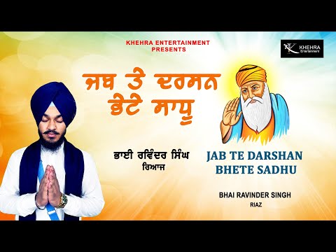 Jab Te Darshan Bhete Sadhu  | Bhai Ravinder Singh Riaz | New Shabad Gurbani 2025
