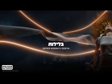 Video thumbnail for Baleylot - בלילות
