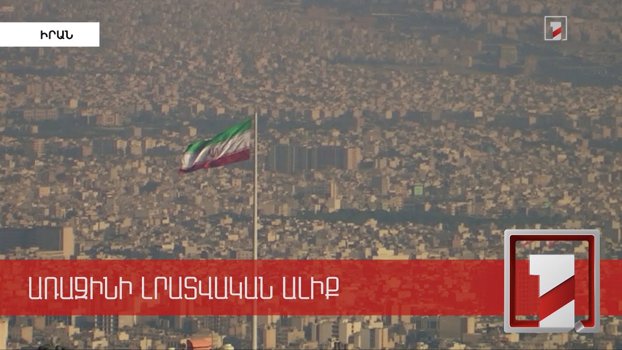 Թեհրանը Հարավային Կովկասում սահմանների որևէ փոփոխություն չի ընդունի. Խամենեիի խորհրդական