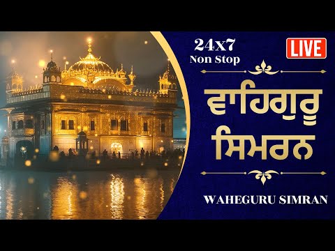 LIVE 24x7 Non Stop Waheguru Simran | Soothing Satnam Waheguru Simran Chanting | Punjabi Devotional